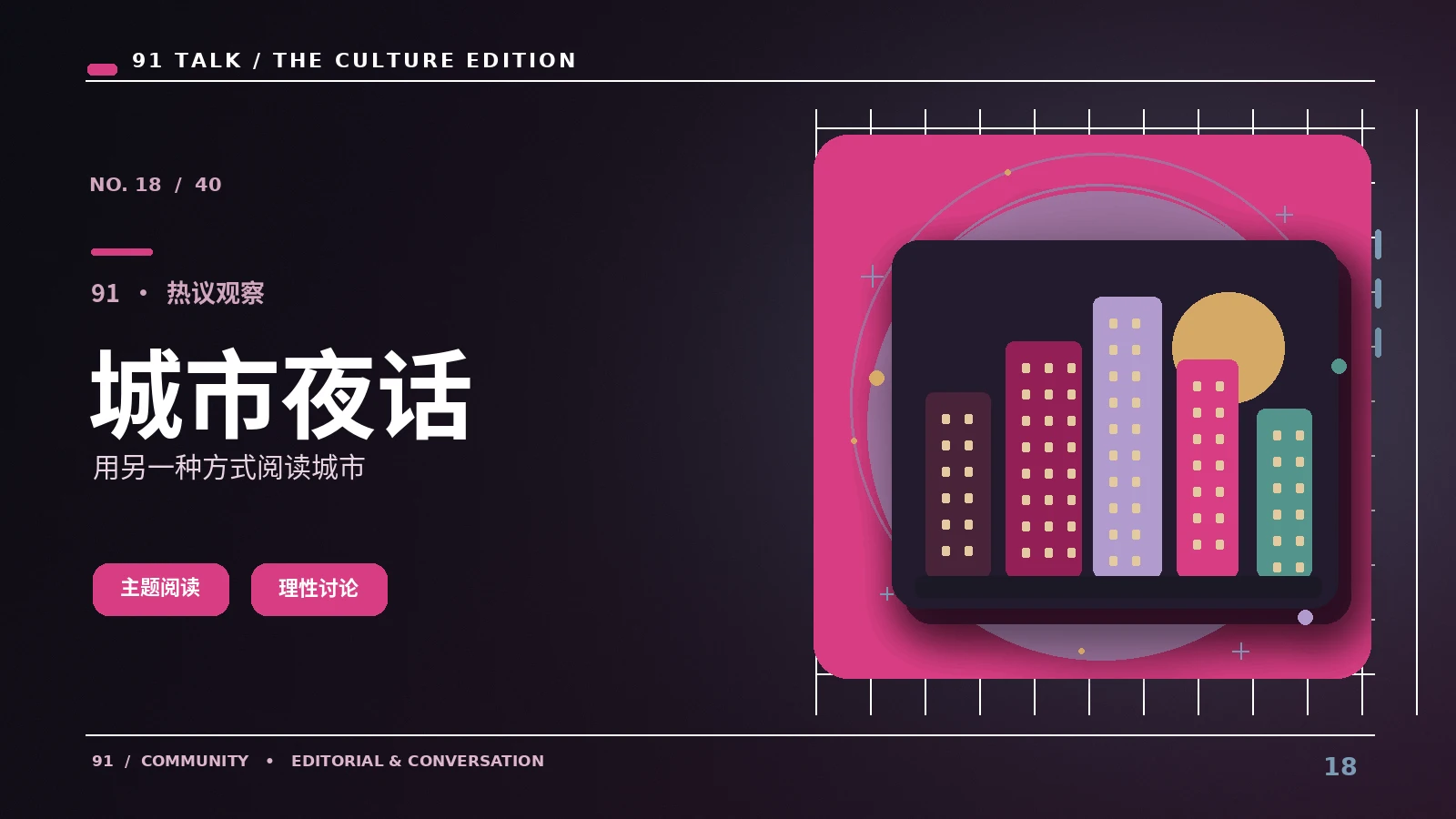 城事拾光