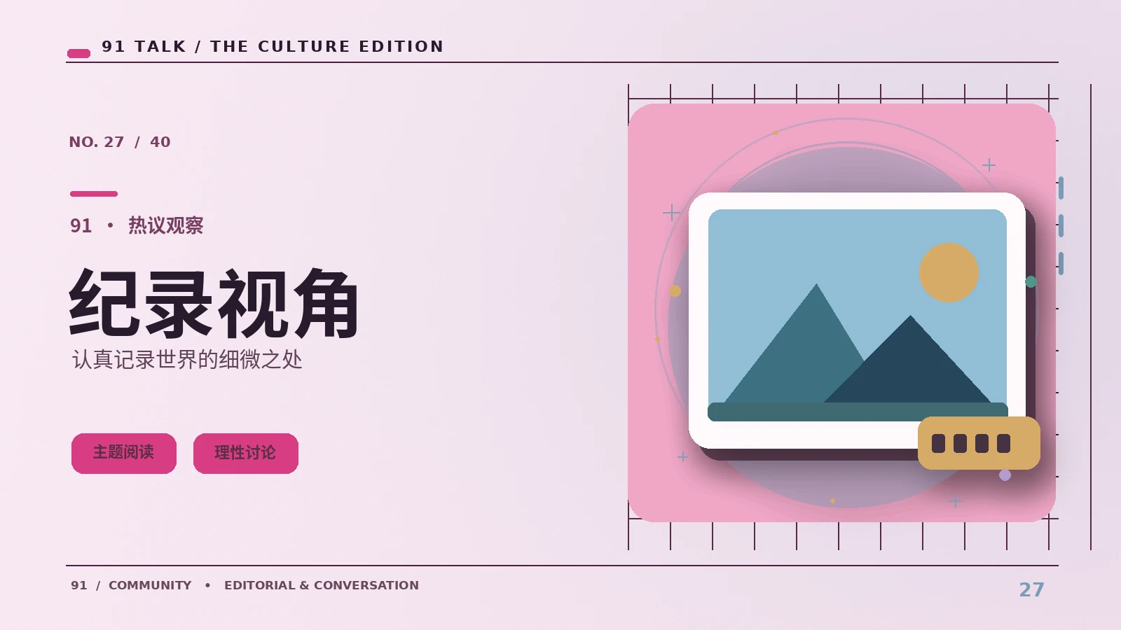 人文纪实