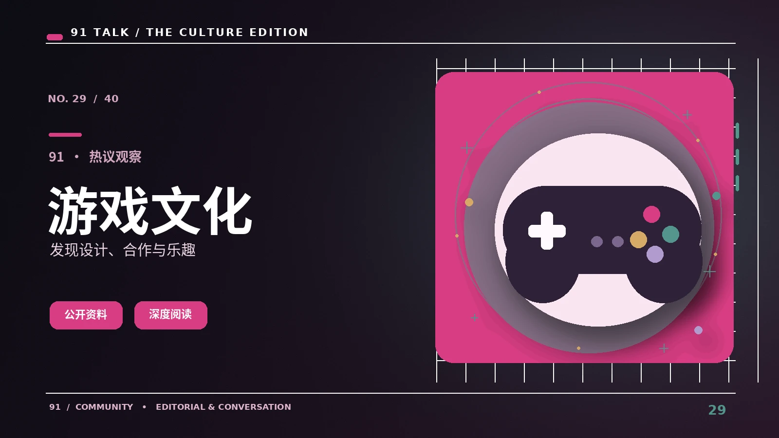 游戏世界
